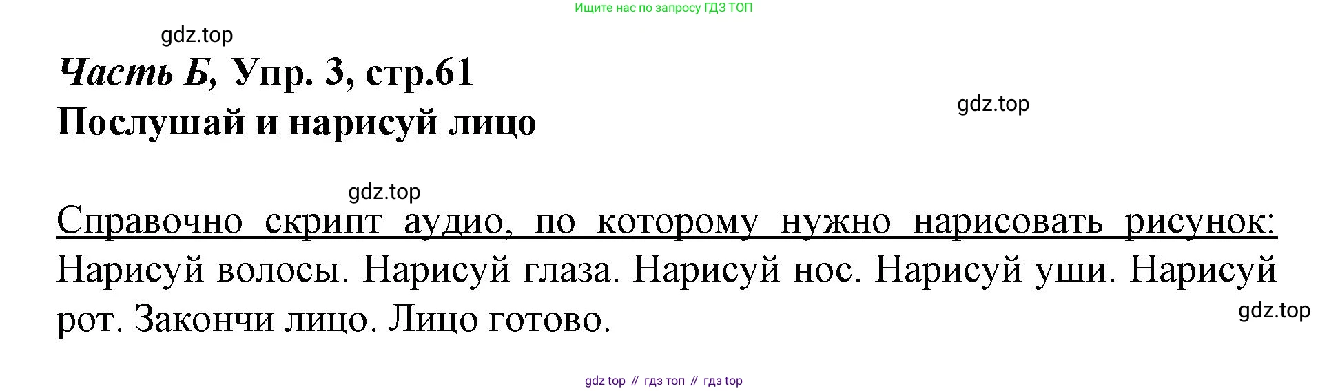 ГДЗ Немецкий язык (Deutsch), 4 класс рабочая тетрадь (arbeitsbuch), авторы: Бим Инесса Львовна (Bim I), Рыжова Лариса Ивановна (Ryschowa L), издательство Просвещение, Москва, 2023, серого цвета, Часть 2, страница 61, номер 3, Решение 2023