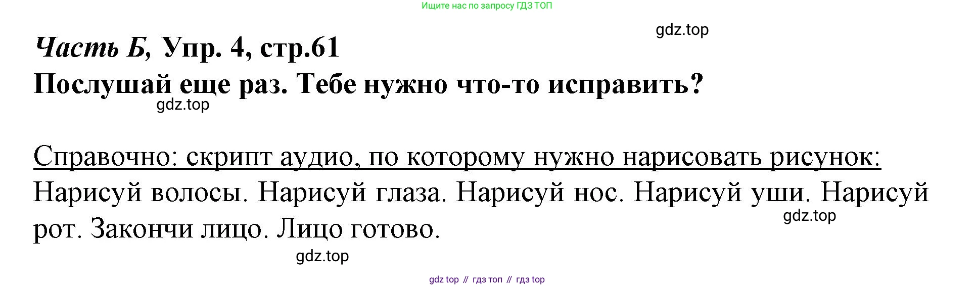 ГДЗ Немецкий язык (Deutsch), 4 класс рабочая тетрадь (arbeitsbuch), авторы: Бим Инесса Львовна (Bim I), Рыжова Лариса Ивановна (Ryschowa L), издательство Просвещение, Москва, 2023, серого цвета, Часть 2, страница 61, номер 4, Решение 2023