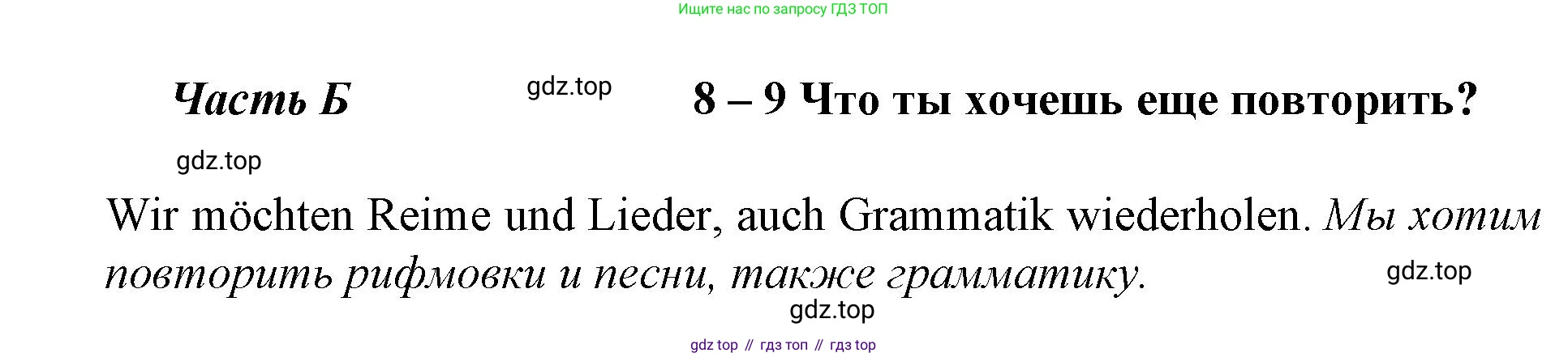 ГДЗ Немецкий язык (Deutsch), 4 класс рабочая тетрадь (arbeitsbuch), авторы: Бим Инесса Львовна (Bim I), Рыжова Лариса Ивановна (Ryschowa L), издательство Просвещение, Москва, 2023, серого цвета, Часть 2, страница 62, номер 1, Решение 2023
