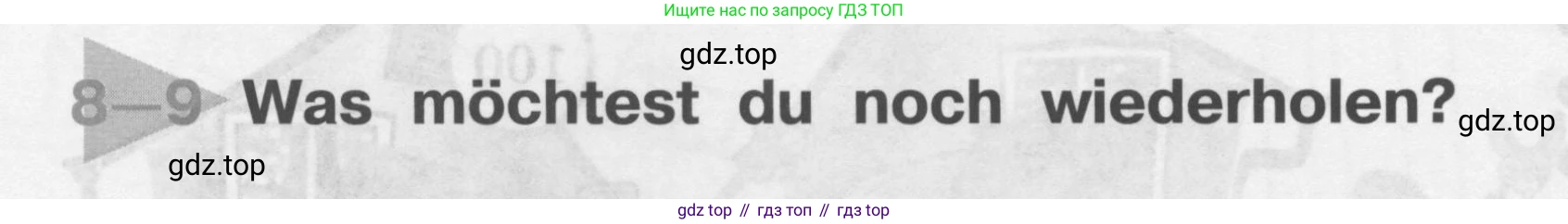 ГДЗ Немецкий язык (Deutsch), 4 класс рабочая тетрадь (arbeitsbuch), авторы: Бим Инесса Львовна (Bim I), Рыжова Лариса Ивановна (Ryschowa L), издательство Просвещение, Москва, 2023, серого цвета, Часть 1, страница 58, номер 1, Условие 2008-2022