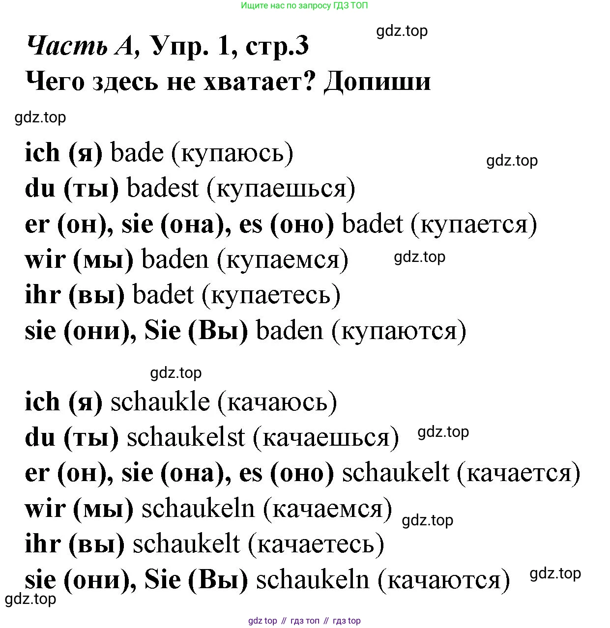 ГДЗ Немецкий язык (Deutsch), 4 класс рабочая тетрадь (arbeitsbuch), авторы: Бим Инесса Львовна (Bim I), Рыжова Лариса Ивановна (Ryschowa L), издательство Просвещение, Москва, 2023, серого цвета, Часть 1, страница 3, номер 1, Решение 2008-2022