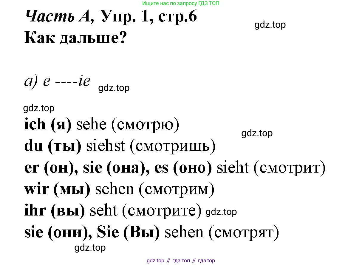 ГДЗ Немецкий язык (Deutsch), 4 класс рабочая тетрадь (arbeitsbuch), авторы: Бим Инесса Львовна (Bim I), Рыжова Лариса Ивановна (Ryschowa L), издательство Просвещение, Москва, 2023, серого цвета, Часть 1, страница 6, номер 1, Решение 2008-2022