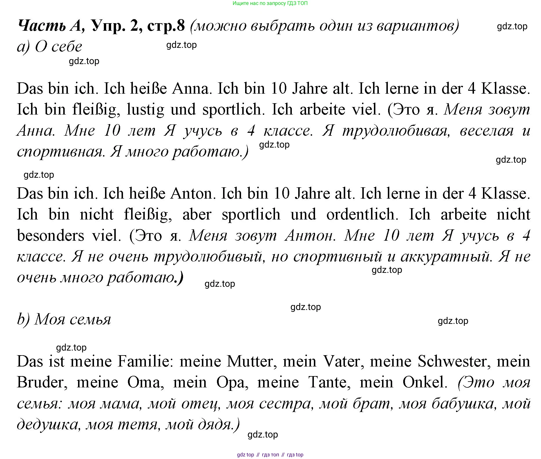 ГДЗ Немецкий язык (Deutsch), 4 класс рабочая тетрадь (arbeitsbuch), авторы: Бим Инесса Львовна (Bim I), Рыжова Лариса Ивановна (Ryschowa L), издательство Просвещение, Москва, 2023, серого цвета, Часть 1, страница 8, номер 2, Решение 2008-2022