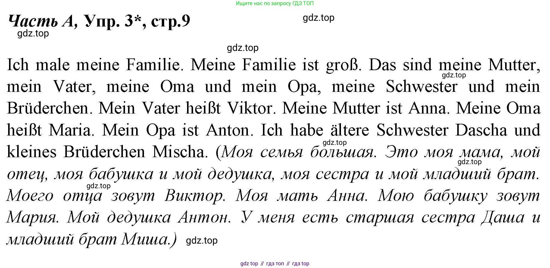 ГДЗ Немецкий язык (Deutsch), 4 класс рабочая тетрадь (arbeitsbuch), авторы: Бим Инесса Львовна (Bim I), Рыжова Лариса Ивановна (Ryschowa L), издательство Просвещение, Москва, 2023, серого цвета, Часть 1, страница 9, номер 3, Решение 2008-2022