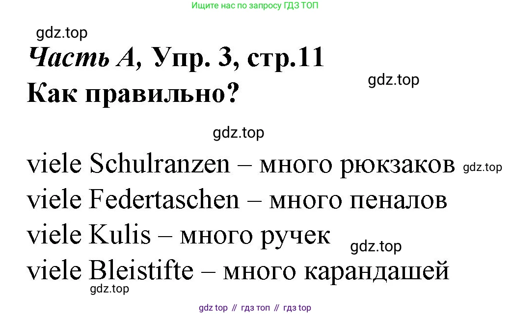 ГДЗ Немецкий язык (Deutsch), 4 класс рабочая тетрадь (arbeitsbuch), авторы: Бим Инесса Львовна (Bim I), Рыжова Лариса Ивановна (Ryschowa L), издательство Просвещение, Москва, 2023, серого цвета, Часть 1, страница 11, номер 3, Решение 2008-2022