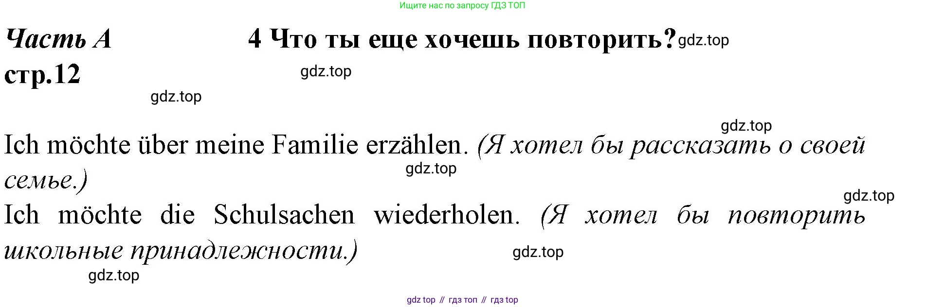 ГДЗ Немецкий язык (Deutsch), 4 класс рабочая тетрадь (arbeitsbuch), авторы: Бим Инесса Львовна (Bim I), Рыжова Лариса Ивановна (Ryschowa L), издательство Просвещение, Москва, 2023, серого цвета, Часть 1, страница 12, номер 1, Решение 2008-2022