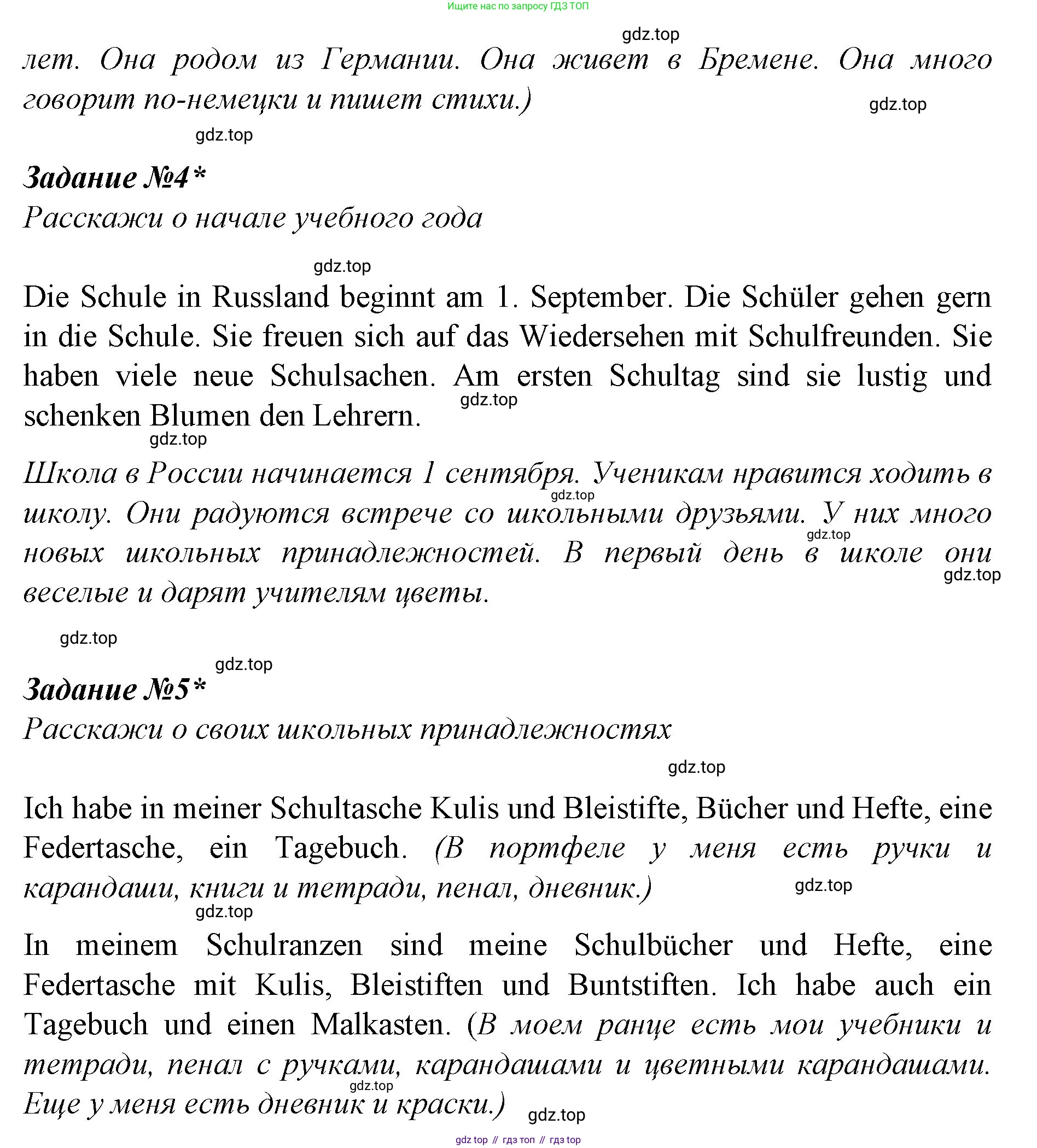 ГДЗ Немецкий язык (Deutsch), 4 класс рабочая тетрадь (arbeitsbuch), авторы: Бим Инесса Львовна (Bim I), Рыжова Лариса Ивановна (Ryschowa L), издательство Просвещение, Москва, 2023, серого цвета, Часть 1, страница 12, номер 1, Решение 2008-2022 (продолжение 3)
