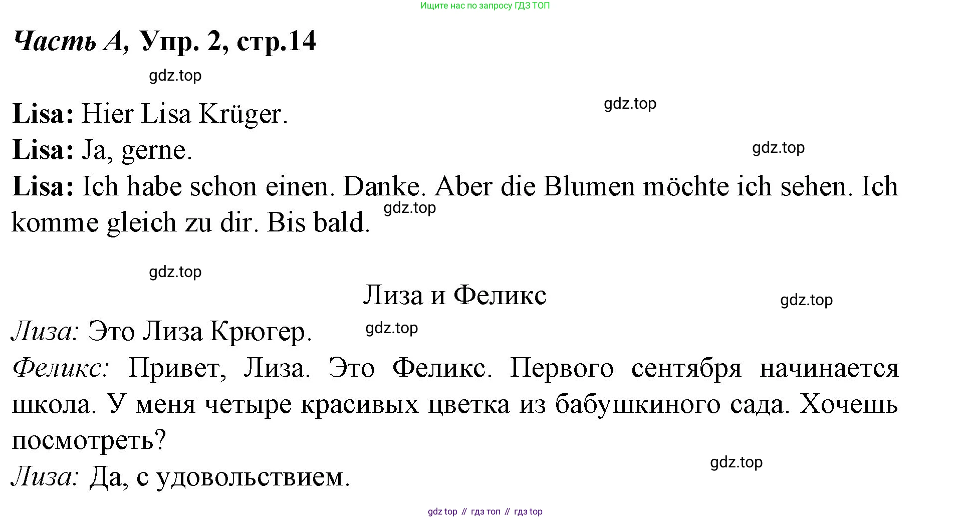 ГДЗ Немецкий язык (Deutsch), 4 класс рабочая тетрадь (arbeitsbuch), авторы: Бим Инесса Львовна (Bim I), Рыжова Лариса Ивановна (Ryschowa L), издательство Просвещение, Москва, 2023, серого цвета, Часть 1, страница 14, номер 2, Решение 2008-2022