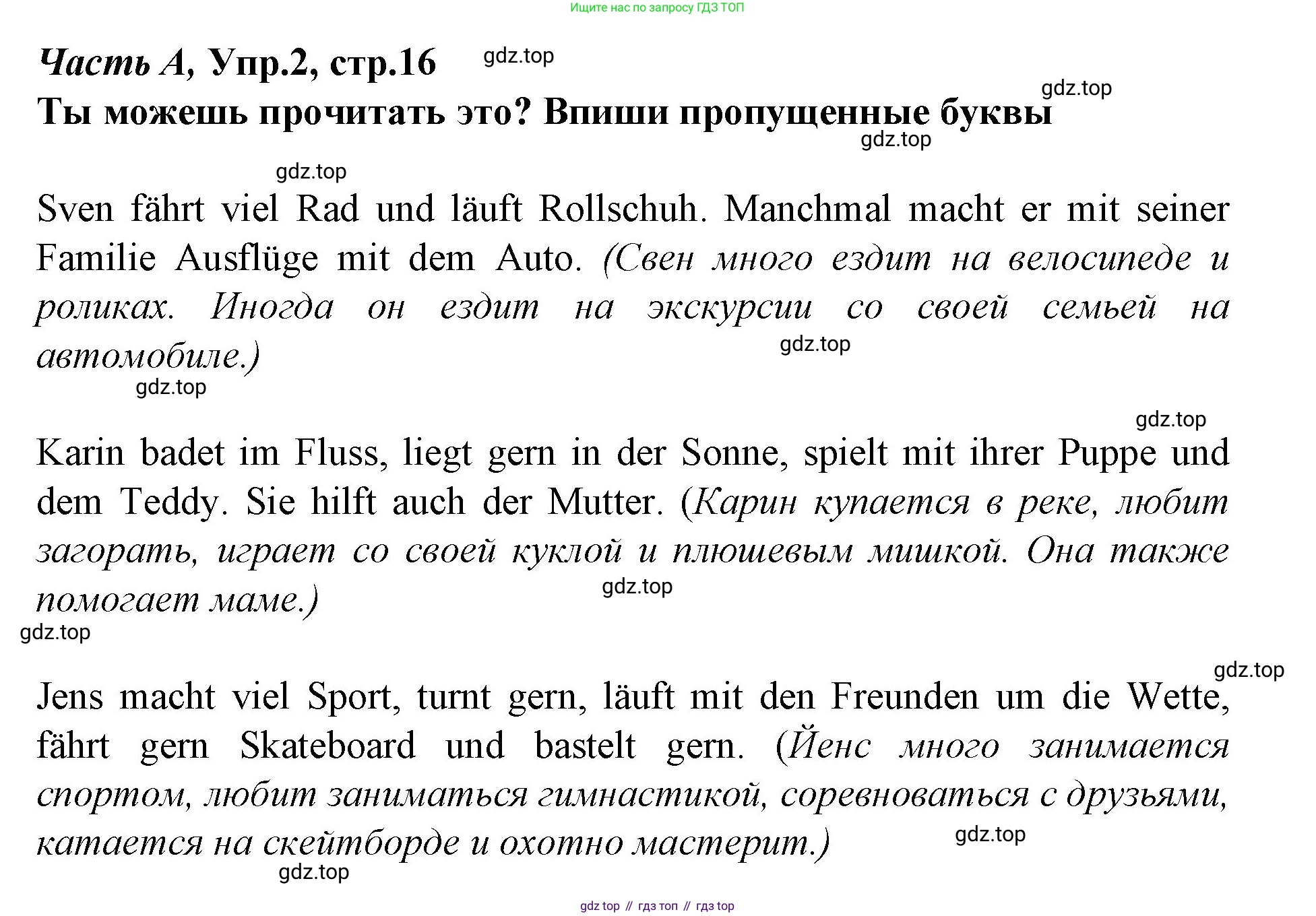 ГДЗ Немецкий язык (Deutsch), 4 класс рабочая тетрадь (arbeitsbuch), авторы: Бим Инесса Львовна (Bim I), Рыжова Лариса Ивановна (Ryschowa L), издательство Просвещение, Москва, 2023, серого цвета, Часть 1, страница 16, номер 2, Решение 2008-2022