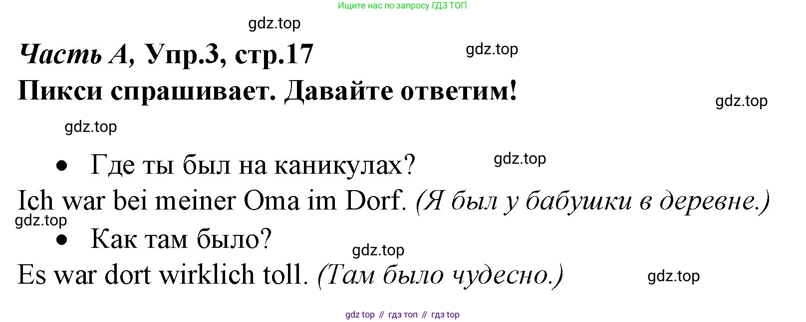 ГДЗ Немецкий язык (Deutsch), 4 класс рабочая тетрадь (arbeitsbuch), авторы: Бим Инесса Львовна (Bim I), Рыжова Лариса Ивановна (Ryschowa L), издательство Просвещение, Москва, 2023, серого цвета, Часть 1, страница 17, номер 3, Решение 2008-2022