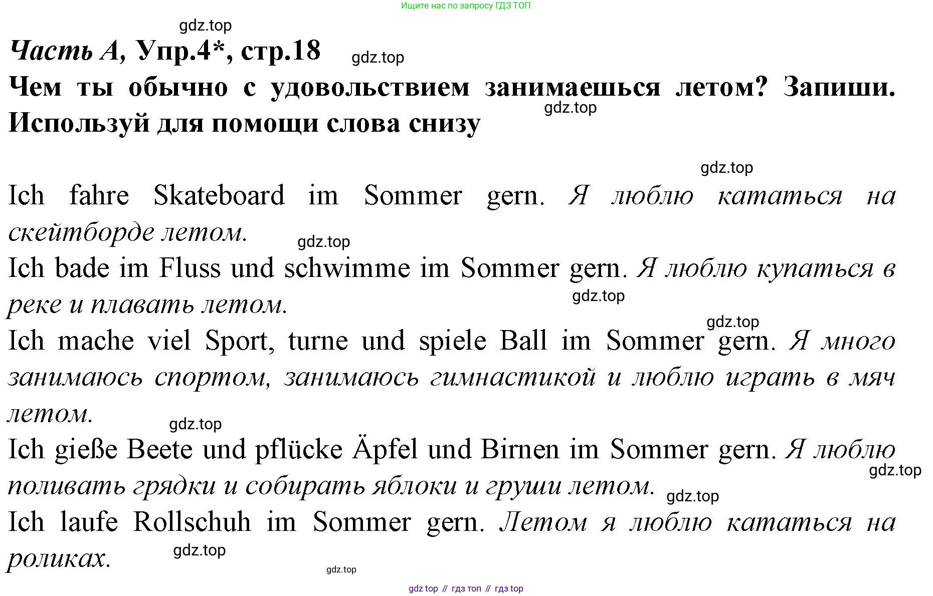 ГДЗ Немецкий язык (Deutsch), 4 класс рабочая тетрадь (arbeitsbuch), авторы: Бим Инесса Львовна (Bim I), Рыжова Лариса Ивановна (Ryschowa L), издательство Просвещение, Москва, 2023, серого цвета, Часть 1, страница 17, номер 4, Решение 2008-2022
