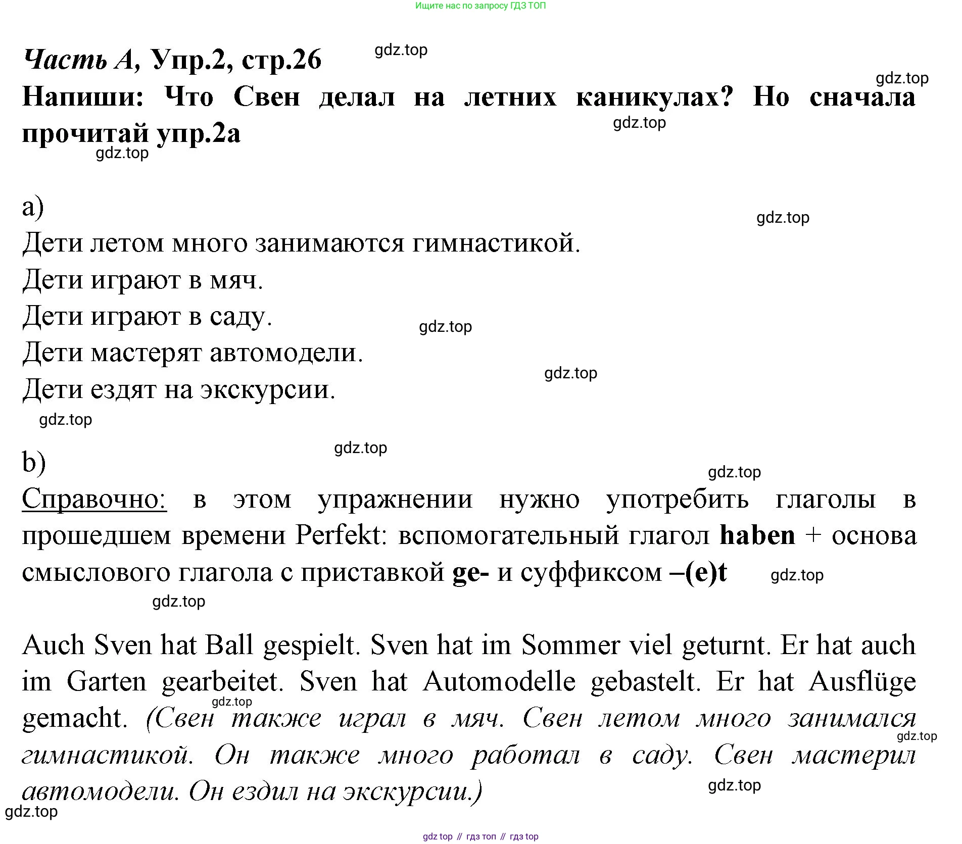 ГДЗ Немецкий язык (Deutsch), 4 класс рабочая тетрадь (arbeitsbuch), авторы: Бим Инесса Львовна (Bim I), Рыжова Лариса Ивановна (Ryschowa L), издательство Просвещение, Москва, 2023, серого цвета, Часть 1, страница 26, номер 2, Решение 2008-2022