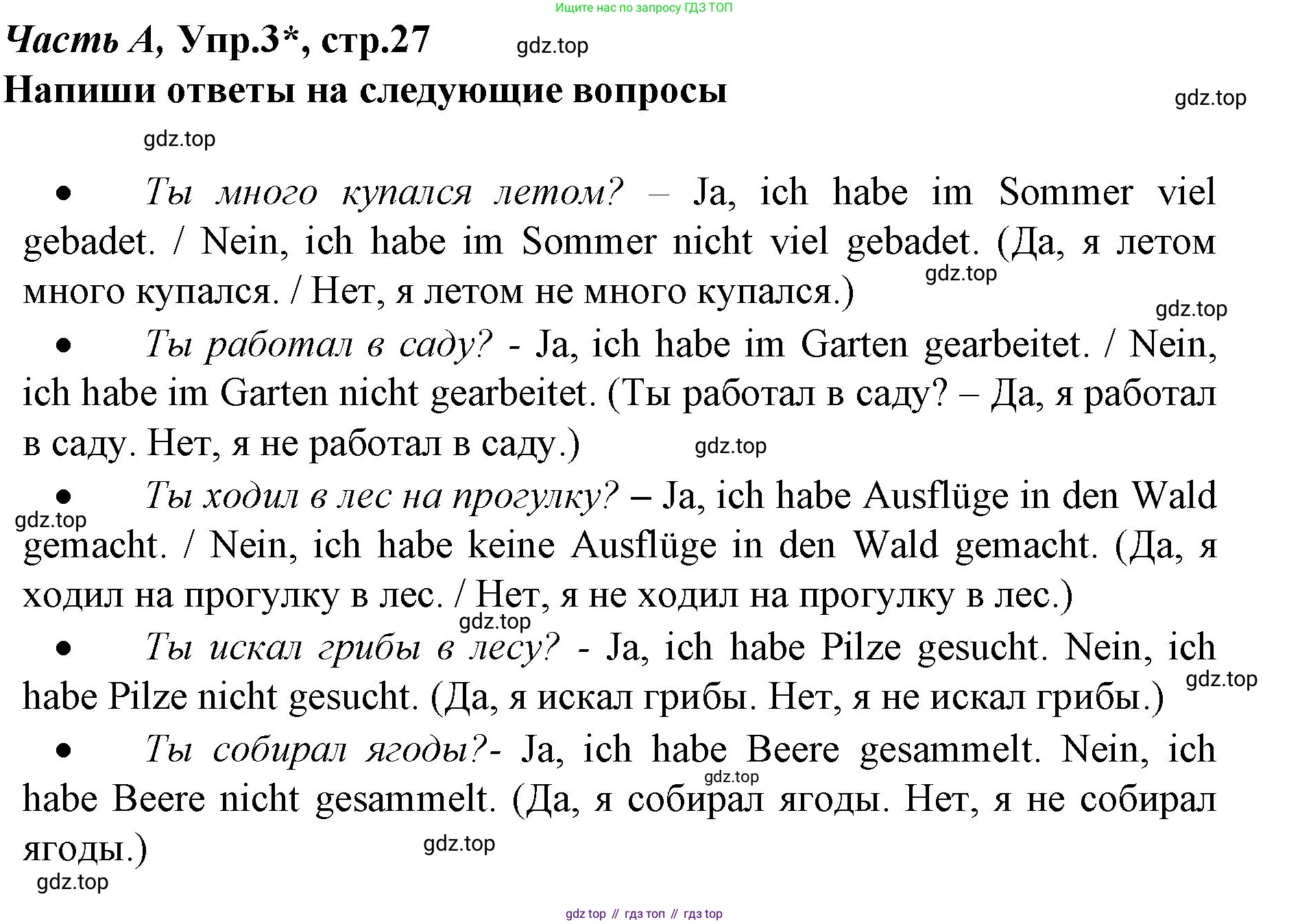 ГДЗ Немецкий язык (Deutsch), 4 класс рабочая тетрадь (arbeitsbuch), авторы: Бим Инесса Львовна (Bim I), Рыжова Лариса Ивановна (Ryschowa L), издательство Просвещение, Москва, 2023, серого цвета, Часть 1, страница 27, номер 3, Решение 2008-2022