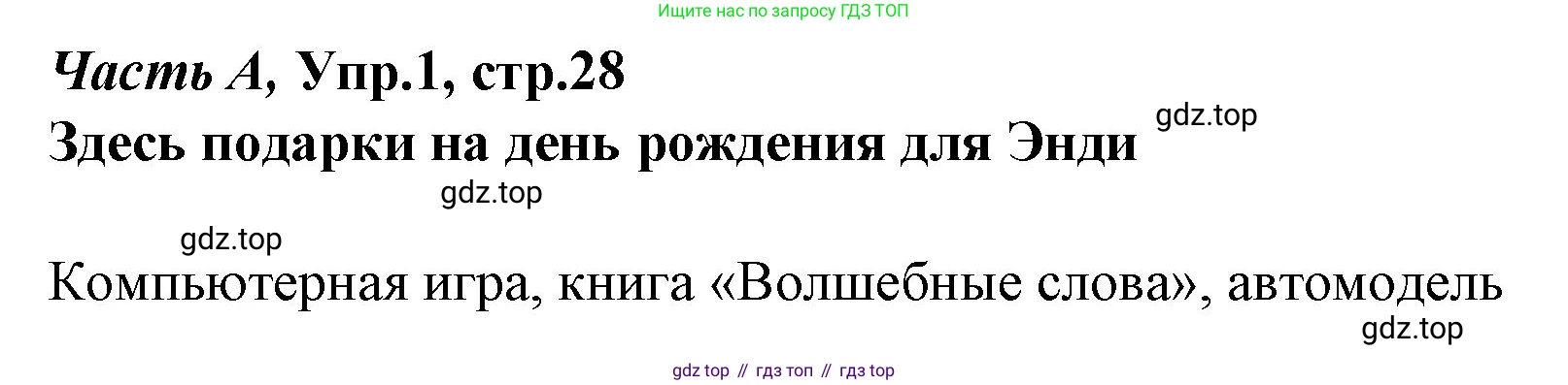 ГДЗ Немецкий язык (Deutsch), 4 класс рабочая тетрадь (arbeitsbuch), авторы: Бим Инесса Львовна (Bim I), Рыжова Лариса Ивановна (Ryschowa L), издательство Просвещение, Москва, 2023, серого цвета, Часть 1, страница 28, номер 1, Решение 2008-2022
