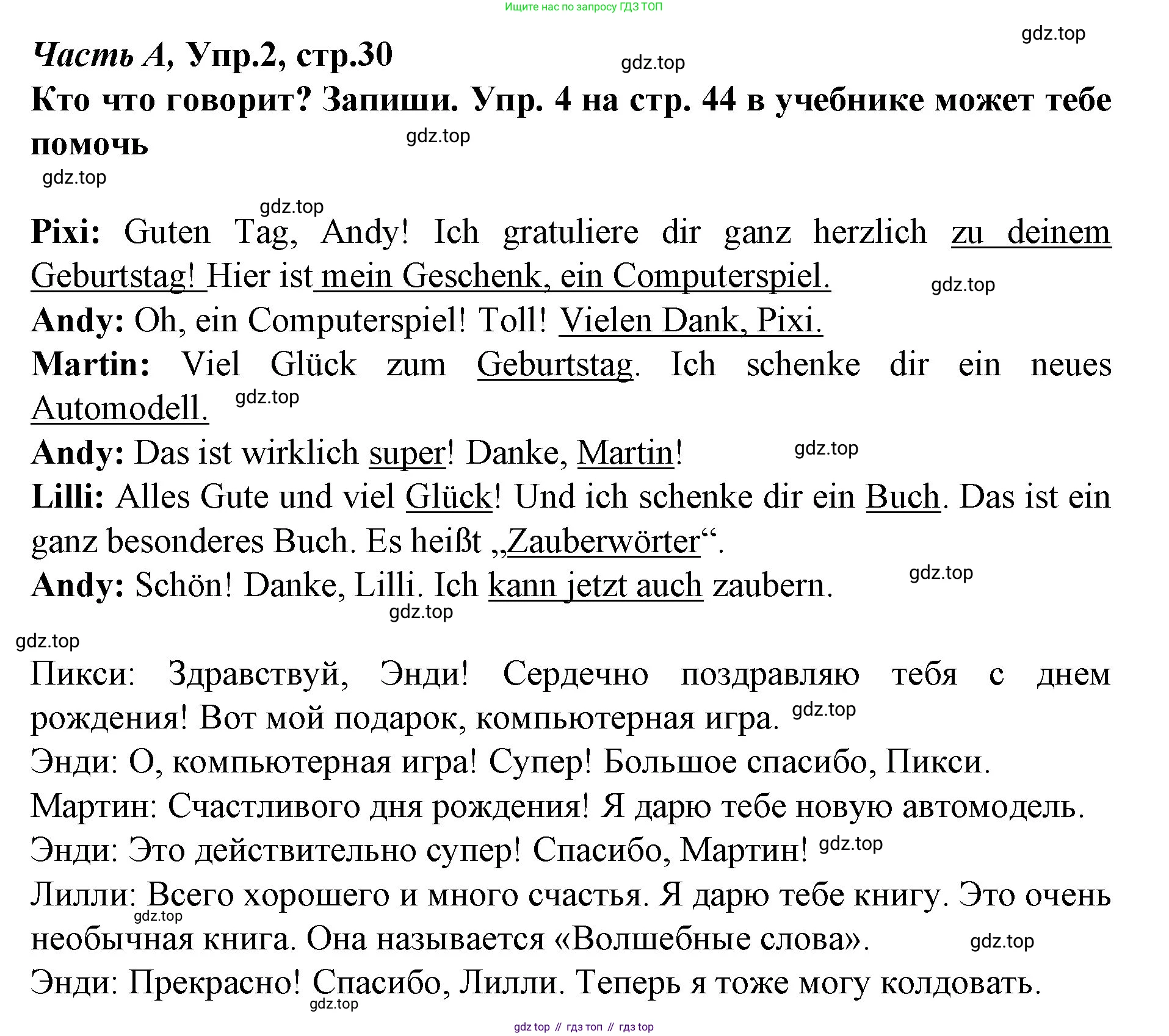 ГДЗ Немецкий язык (Deutsch), 4 класс рабочая тетрадь (arbeitsbuch), авторы: Бим Инесса Львовна (Bim I), Рыжова Лариса Ивановна (Ryschowa L), издательство Просвещение, Москва, 2023, серого цвета, Часть 1, страница 30, номер 2, Решение 2008-2022