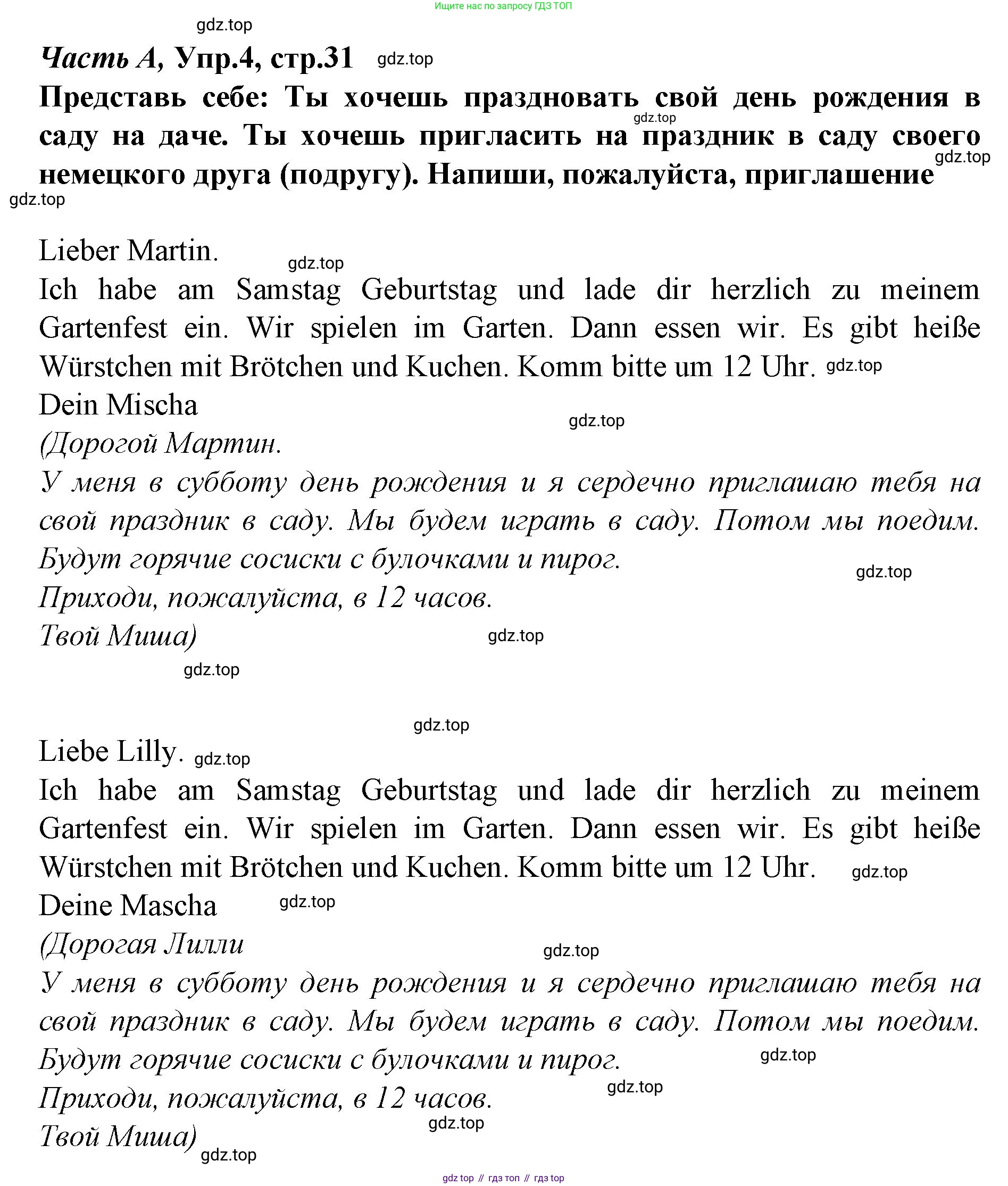 ГДЗ Немецкий язык (Deutsch), 4 класс рабочая тетрадь (arbeitsbuch), авторы: Бим Инесса Львовна (Bim I), Рыжова Лариса Ивановна (Ryschowa L), издательство Просвещение, Москва, 2023, серого цвета, Часть 1, страница 31, номер 4, Решение 2008-2022