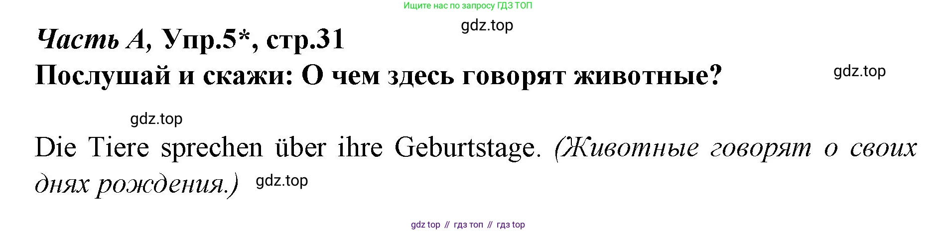 ГДЗ Немецкий язык (Deutsch), 4 класс рабочая тетрадь (arbeitsbuch), авторы: Бим Инесса Львовна (Bim I), Рыжова Лариса Ивановна (Ryschowa L), издательство Просвещение, Москва, 2023, серого цвета, Часть 1, страница 31, номер 5, Решение 2008-2022