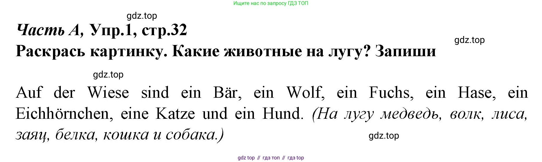 ГДЗ Немецкий язык (Deutsch), 4 класс рабочая тетрадь (arbeitsbuch), авторы: Бим Инесса Львовна (Bim I), Рыжова Лариса Ивановна (Ryschowa L), издательство Просвещение, Москва, 2023, серого цвета, Часть 1, страница 32, номер 1, Решение 2008-2022