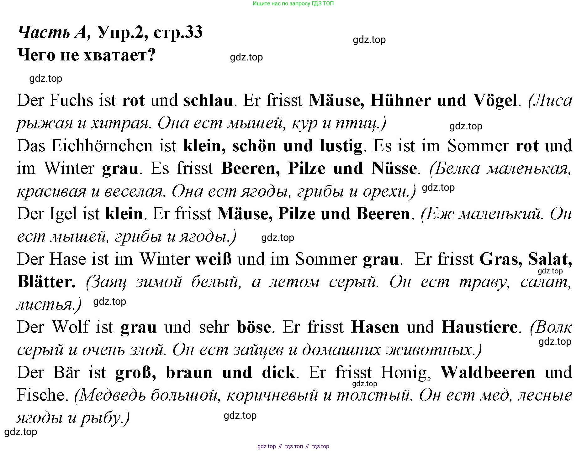 ГДЗ Немецкий язык (Deutsch), 4 класс рабочая тетрадь (arbeitsbuch), авторы: Бим Инесса Львовна (Bim I), Рыжова Лариса Ивановна (Ryschowa L), издательство Просвещение, Москва, 2023, серого цвета, Часть 1, страница 33, номер 2, Решение 2008-2022