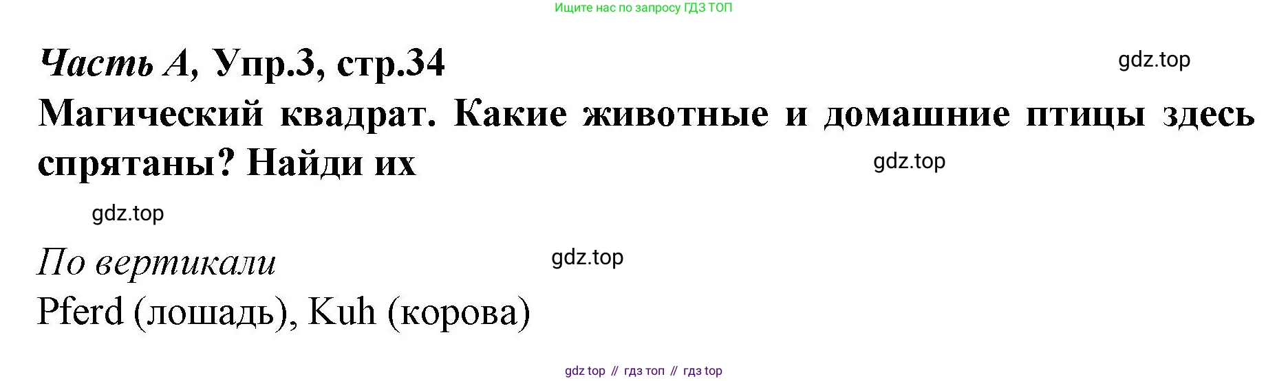 ГДЗ Немецкий язык (Deutsch), 4 класс рабочая тетрадь (arbeitsbuch), авторы: Бим Инесса Львовна (Bim I), Рыжова Лариса Ивановна (Ryschowa L), издательство Просвещение, Москва, 2023, серого цвета, Часть 1, страница 34, номер 3, Решение 2008-2022