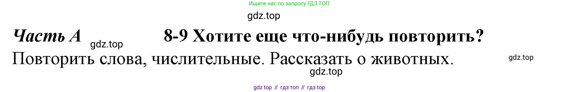 ГДЗ Немецкий язык (Deutsch), 4 класс рабочая тетрадь (arbeitsbuch), авторы: Бим Инесса Львовна (Bim I), Рыжова Лариса Ивановна (Ryschowa L), издательство Просвещение, Москва, 2023, серого цвета, Часть 1, страница 36, номер 1, Решение 2008-2022