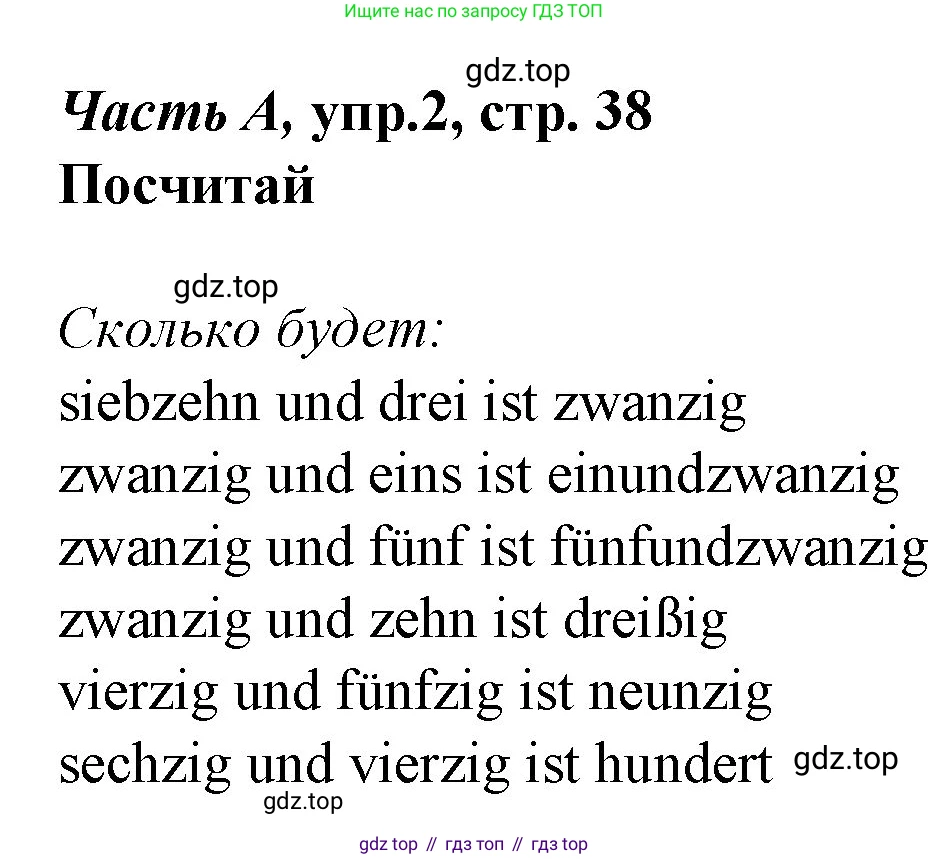 ГДЗ Немецкий язык (Deutsch), 4 класс рабочая тетрадь (arbeitsbuch), авторы: Бим Инесса Львовна (Bim I), Рыжова Лариса Ивановна (Ryschowa L), издательство Просвещение, Москва, 2023, серого цвета, Часть 1, страница 38, номер 2, Решение 2008-2022