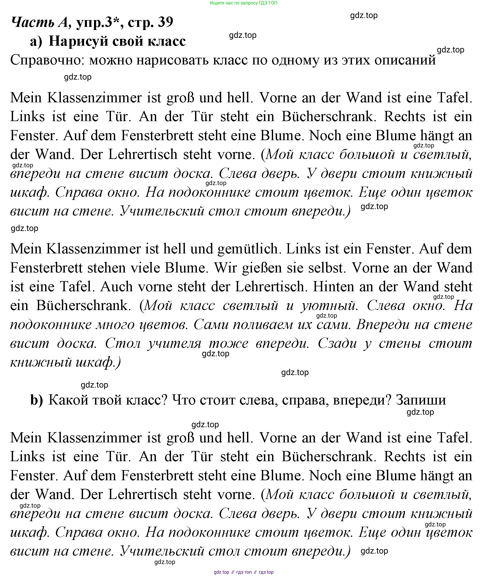 ГДЗ Немецкий язык (Deutsch), 4 класс рабочая тетрадь (arbeitsbuch), авторы: Бим Инесса Львовна (Bim I), Рыжова Лариса Ивановна (Ryschowa L), издательство Просвещение, Москва, 2023, серого цвета, Часть 1, страница 39, номер 3, Решение 2008-2022