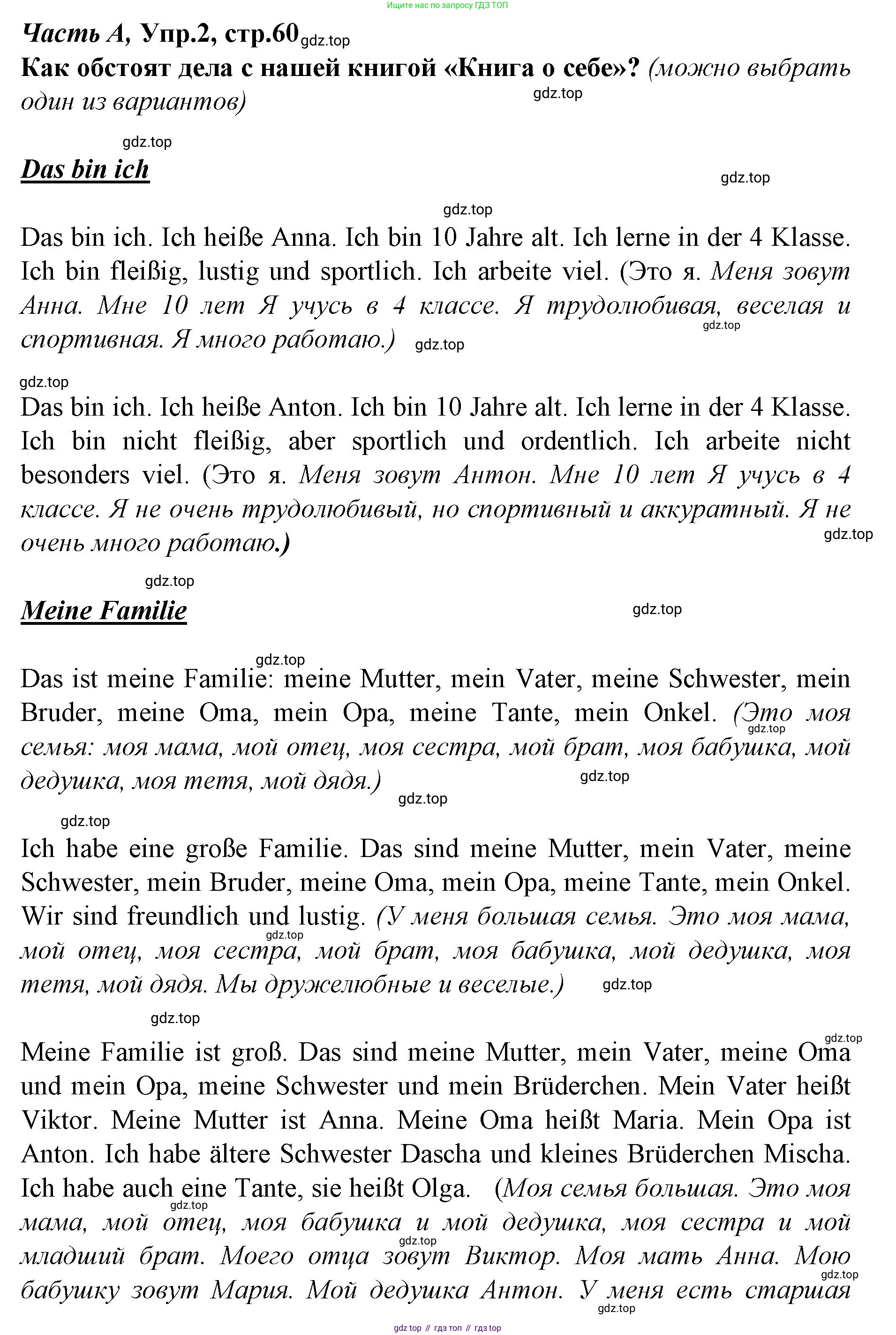 ГДЗ Немецкий язык (Deutsch), 4 класс рабочая тетрадь (arbeitsbuch), авторы: Бим Инесса Львовна (Bim I), Рыжова Лариса Ивановна (Ryschowa L), издательство Просвещение, Москва, 2023, серого цвета, Часть 1, страница 60, номер 2, Решение 2008-2022