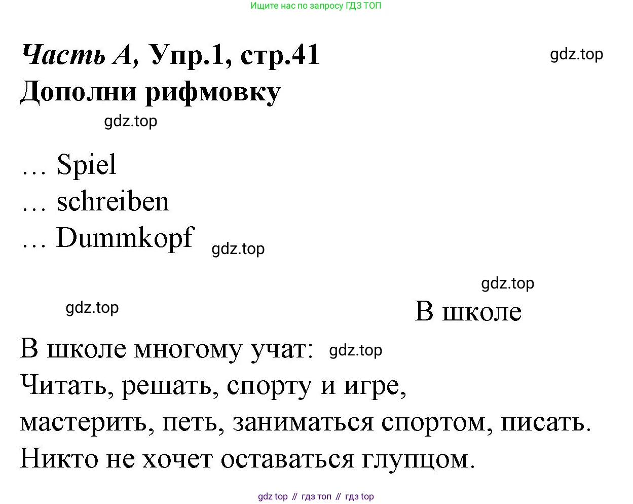 ГДЗ Немецкий язык (Deutsch), 4 класс рабочая тетрадь (arbeitsbuch), авторы: Бим Инесса Львовна (Bim I), Рыжова Лариса Ивановна (Ryschowa L), издательство Просвещение, Москва, 2023, серого цвета, Часть 1, страница 41, номер 1, Решение 2008-2022