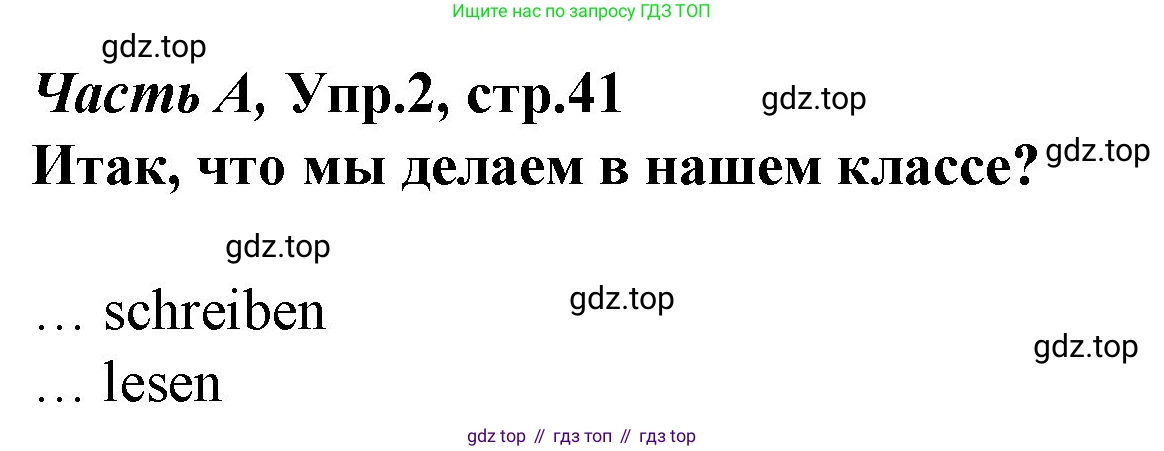 ГДЗ Немецкий язык (Deutsch), 4 класс рабочая тетрадь (arbeitsbuch), авторы: Бим Инесса Львовна (Bim I), Рыжова Лариса Ивановна (Ryschowa L), издательство Просвещение, Москва, 2023, серого цвета, Часть 1, страница 41, номер 2, Решение 2008-2022