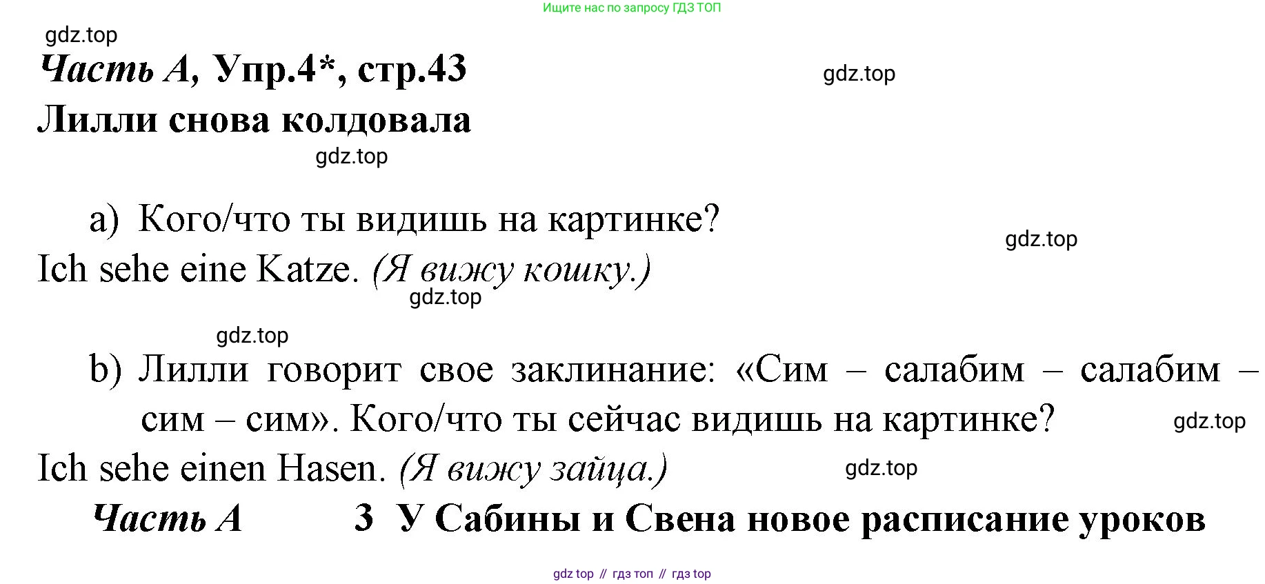 ГДЗ Немецкий язык (Deutsch), 4 класс рабочая тетрадь (arbeitsbuch), авторы: Бим Инесса Львовна (Bim I), Рыжова Лариса Ивановна (Ryschowa L), издательство Просвещение, Москва, 2023, серого цвета, Часть 1, страница 43, номер 4, Решение 2008-2022