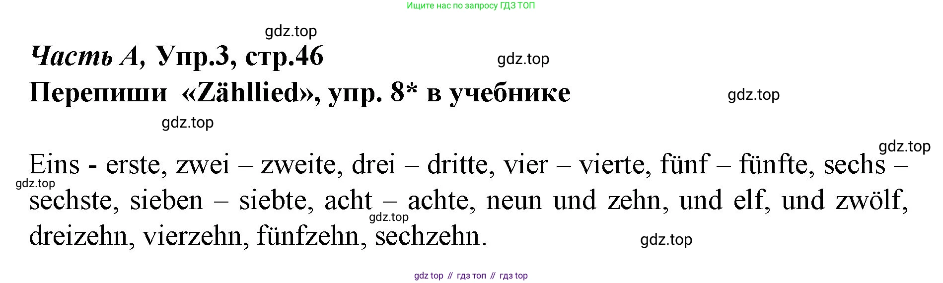 ГДЗ Немецкий язык (Deutsch), 4 класс рабочая тетрадь (arbeitsbuch), авторы: Бим Инесса Львовна (Bim I), Рыжова Лариса Ивановна (Ryschowa L), издательство Просвещение, Москва, 2023, серого цвета, Часть 1, страница 46, номер 3, Решение 2008-2022