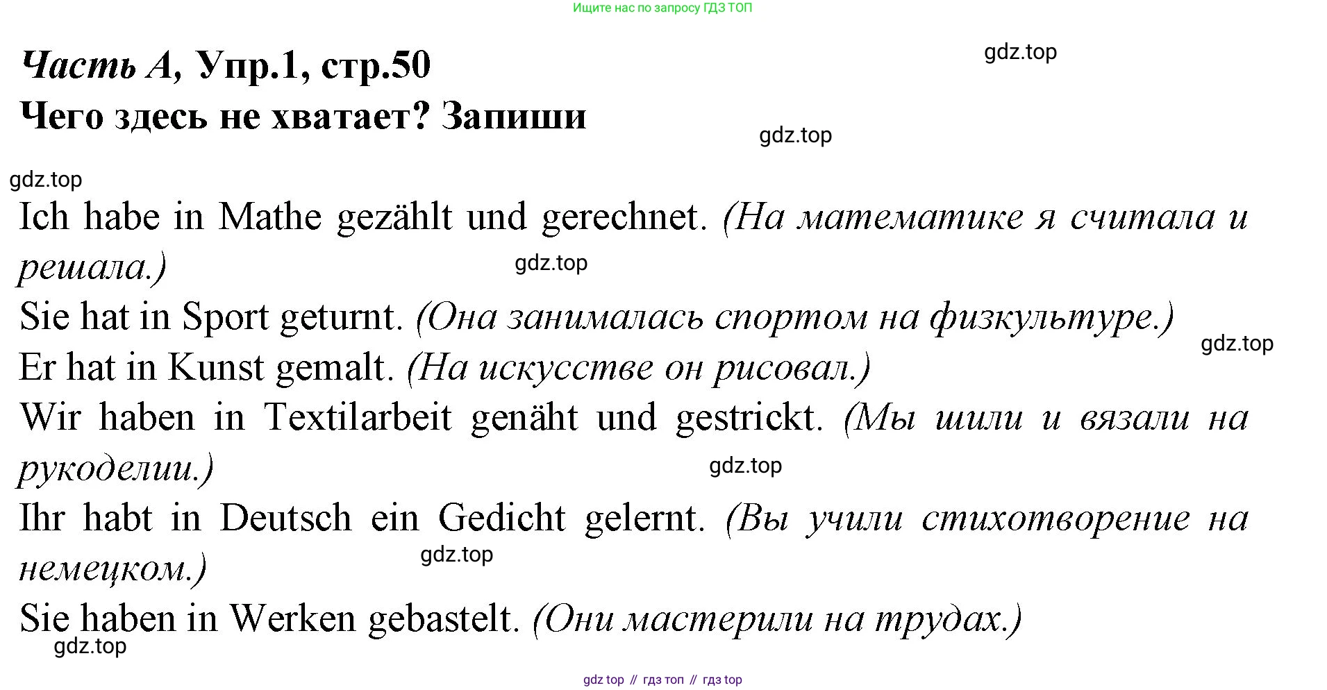 ГДЗ Немецкий язык (Deutsch), 4 класс рабочая тетрадь (arbeitsbuch), авторы: Бим Инесса Львовна (Bim I), Рыжова Лариса Ивановна (Ryschowa L), издательство Просвещение, Москва, 2023, серого цвета, Часть 1, страница 50, номер 1, Решение 2008-2022
