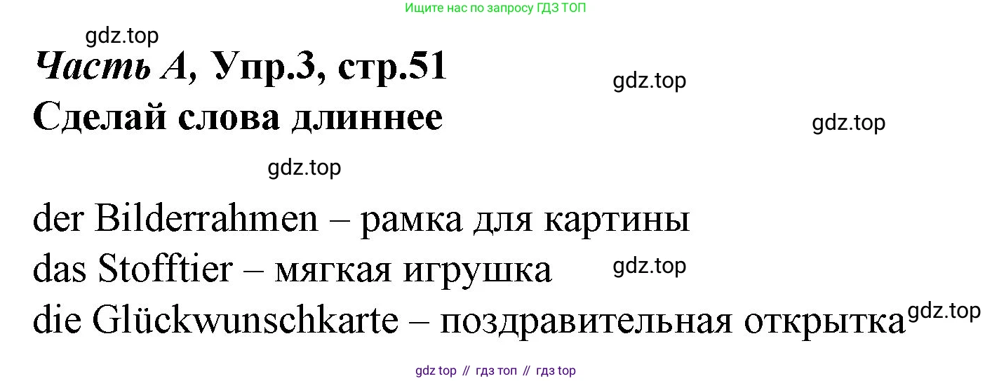 ГДЗ Немецкий язык (Deutsch), 4 класс рабочая тетрадь (arbeitsbuch), авторы: Бим Инесса Львовна (Bim I), Рыжова Лариса Ивановна (Ryschowa L), издательство Просвещение, Москва, 2023, серого цвета, Часть 1, страница 51, номер 3, Решение 2008-2022