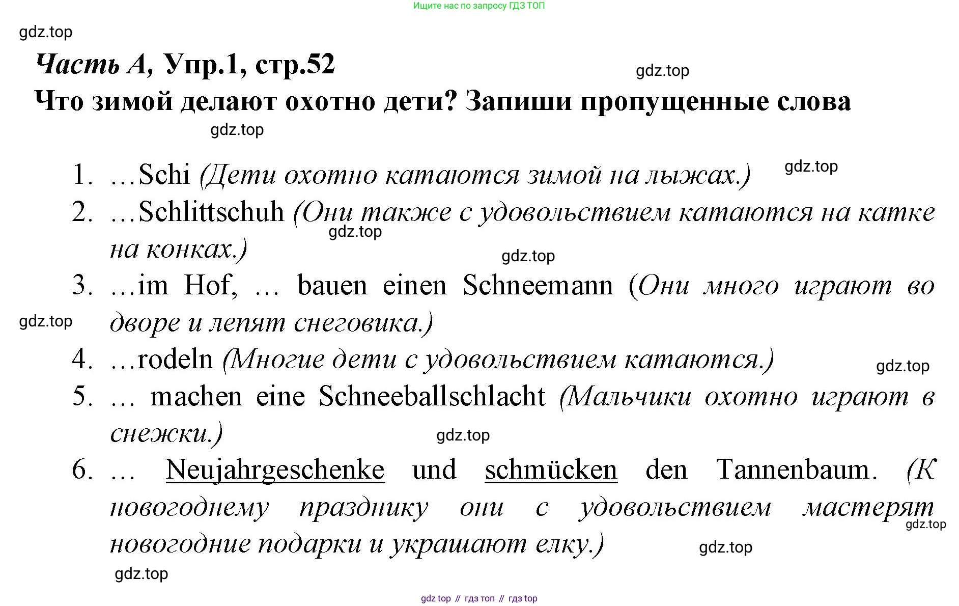 ГДЗ Немецкий язык (Deutsch), 4 класс рабочая тетрадь (arbeitsbuch), авторы: Бим Инесса Львовна (Bim I), Рыжова Лариса Ивановна (Ryschowa L), издательство Просвещение, Москва, 2023, серого цвета, Часть 1, страница 52, номер 1, Решение 2008-2022