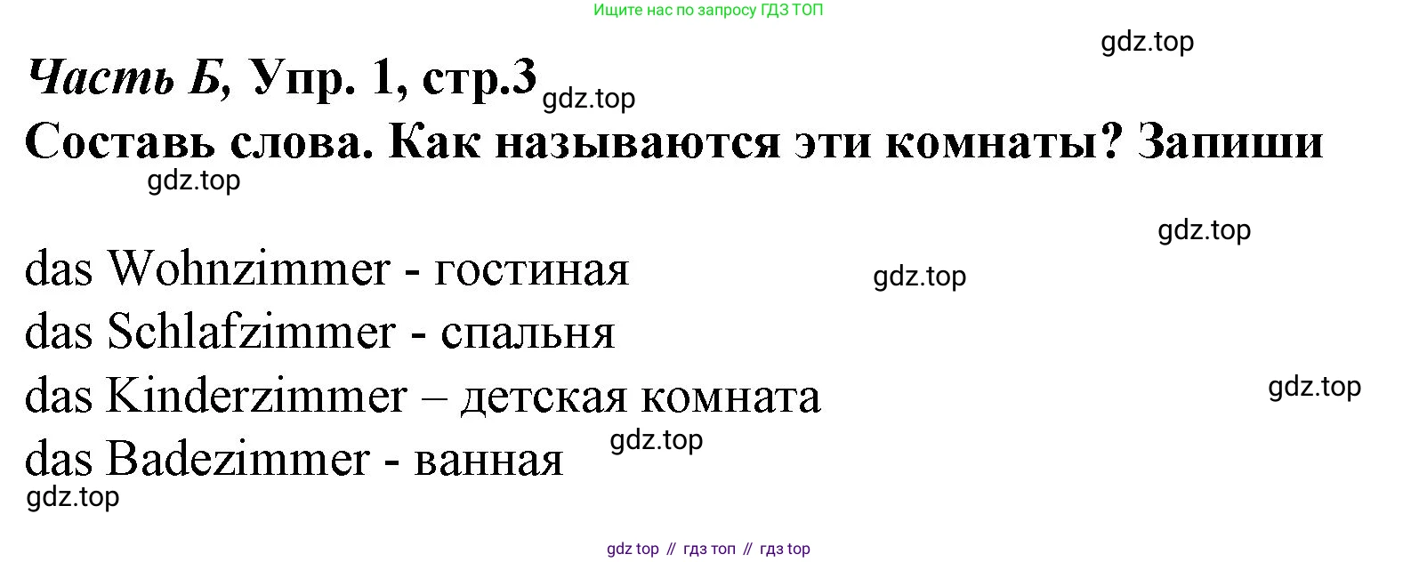 ГДЗ Немецкий язык (Deutsch), 4 класс рабочая тетрадь (arbeitsbuch), авторы: Бим Инесса Львовна (Bim I), Рыжова Лариса Ивановна (Ryschowa L), издательство Просвещение, Москва, 2023, серого цвета, Часть 2, страница 3, номер 1, Решение 2008-2022