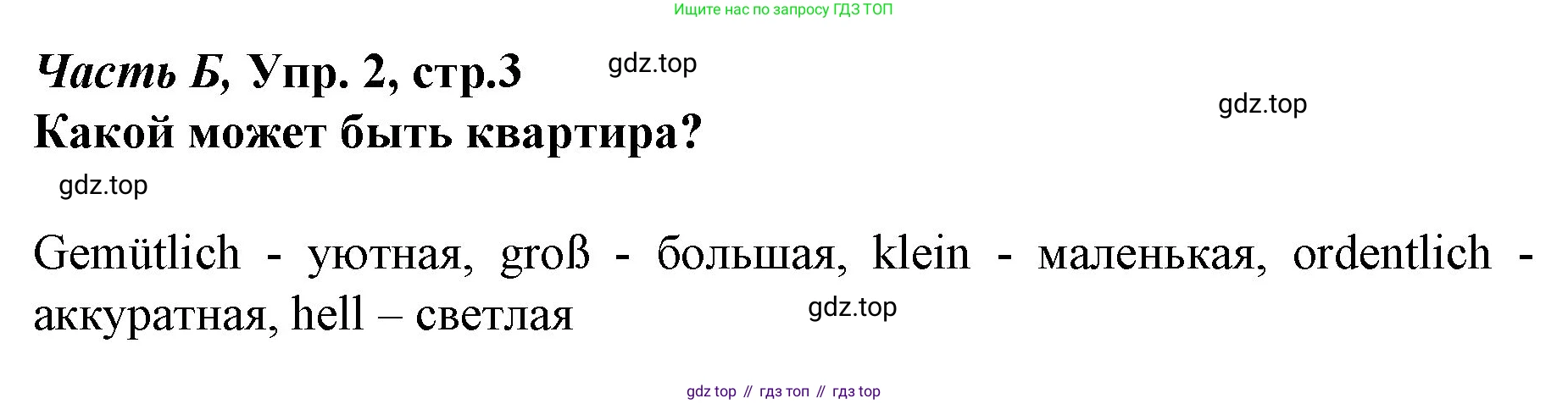 ГДЗ Немецкий язык (Deutsch), 4 класс рабочая тетрадь (arbeitsbuch), авторы: Бим Инесса Львовна (Bim I), Рыжова Лариса Ивановна (Ryschowa L), издательство Просвещение, Москва, 2023, серого цвета, Часть 2, страница 3, номер 2, Решение 2008-2022