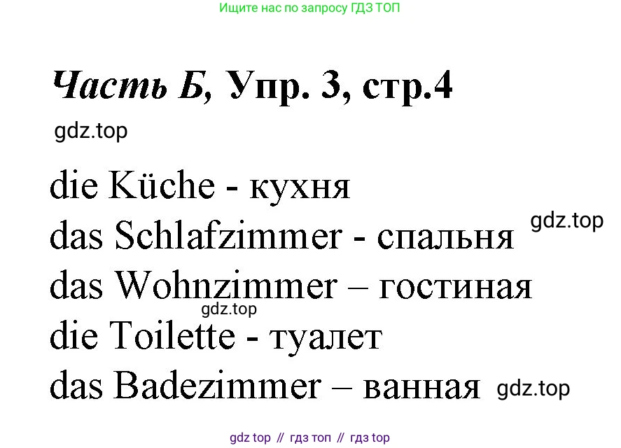 ГДЗ Немецкий язык (Deutsch), 4 класс рабочая тетрадь (arbeitsbuch), авторы: Бим Инесса Львовна (Bim I), Рыжова Лариса Ивановна (Ryschowa L), издательство Просвещение, Москва, 2023, серого цвета, Часть 2, страница 4, номер 3, Решение 2008-2022