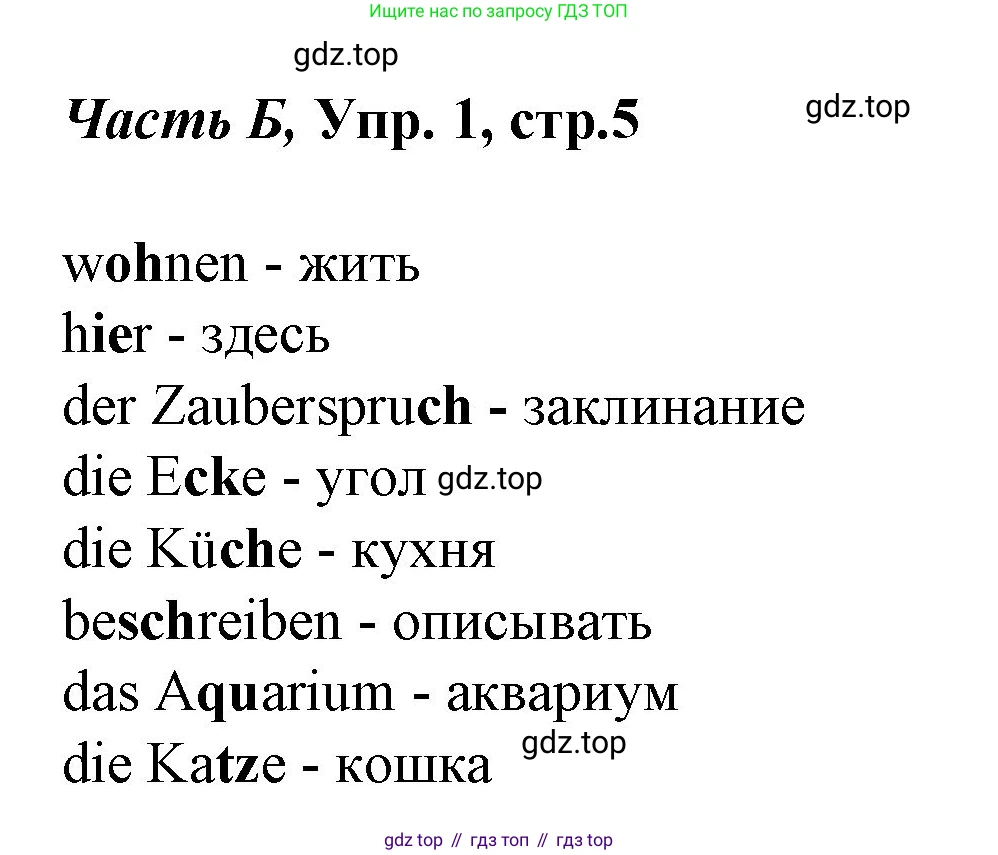 ГДЗ Немецкий язык (Deutsch), 4 класс рабочая тетрадь (arbeitsbuch), авторы: Бим Инесса Львовна (Bim I), Рыжова Лариса Ивановна (Ryschowa L), издательство Просвещение, Москва, 2023, серого цвета, Часть 2, страница 5, номер 1, Решение 2008-2022