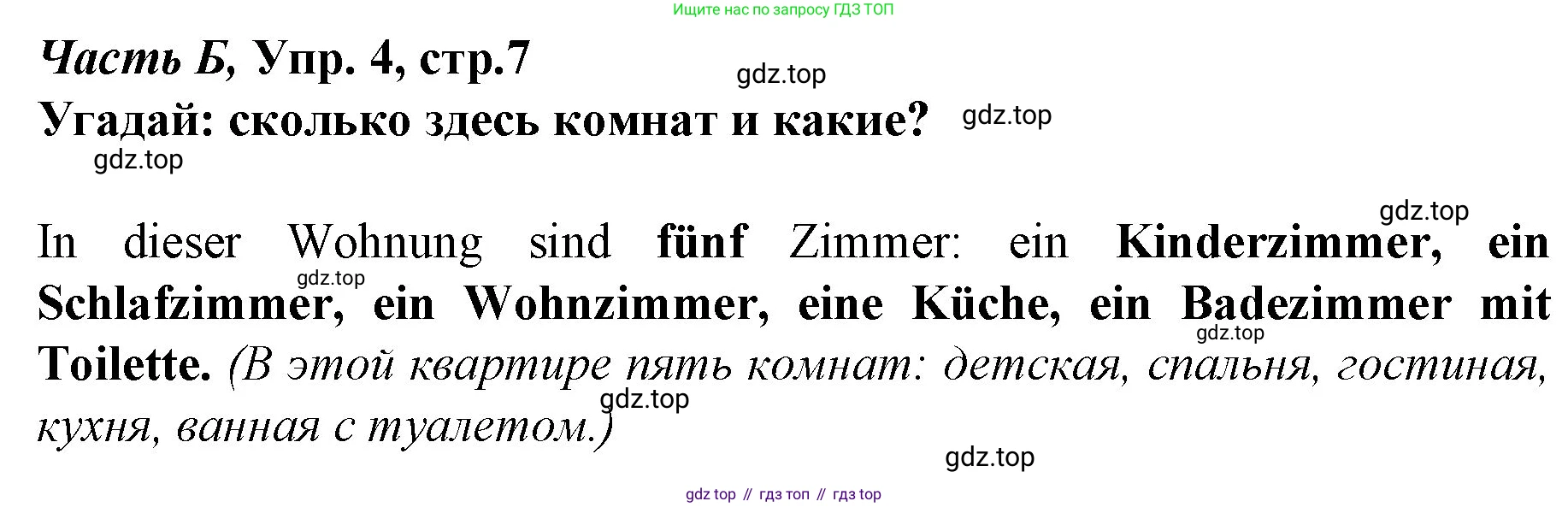 ГДЗ Немецкий язык (Deutsch), 4 класс рабочая тетрадь (arbeitsbuch), авторы: Бим Инесса Львовна (Bim I), Рыжова Лариса Ивановна (Ryschowa L), издательство Просвещение, Москва, 2023, серого цвета, Часть 2, страница 7, номер 4, Решение 2008-2022
