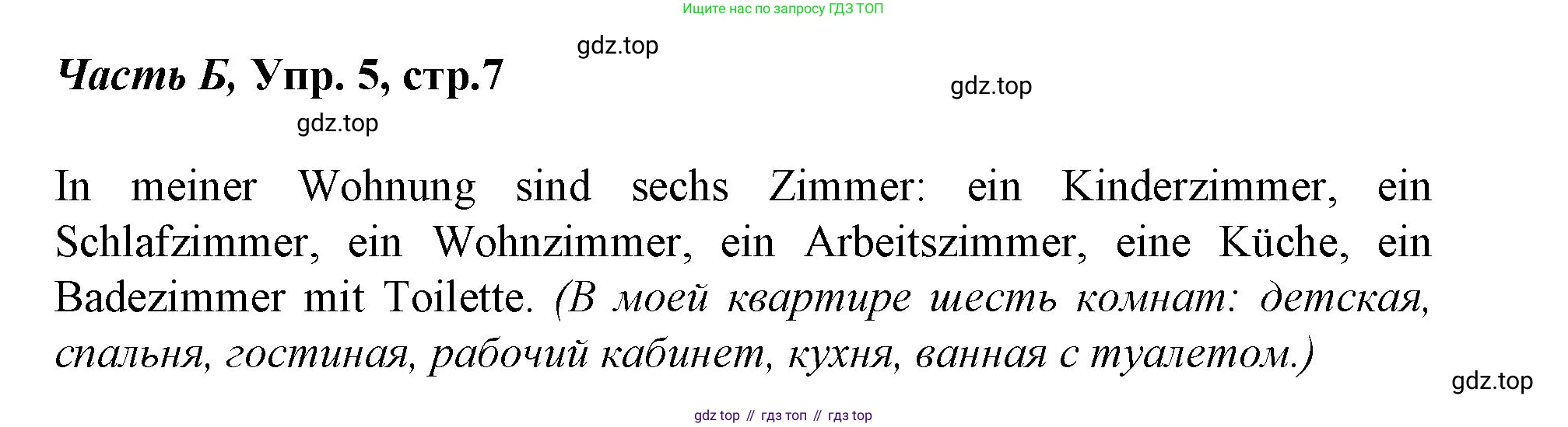 ГДЗ Немецкий язык (Deutsch), 4 класс рабочая тетрадь (arbeitsbuch), авторы: Бим Инесса Львовна (Bim I), Рыжова Лариса Ивановна (Ryschowa L), издательство Просвещение, Москва, 2023, серого цвета, Часть 2, страница 7, номер 5, Решение 2008-2022