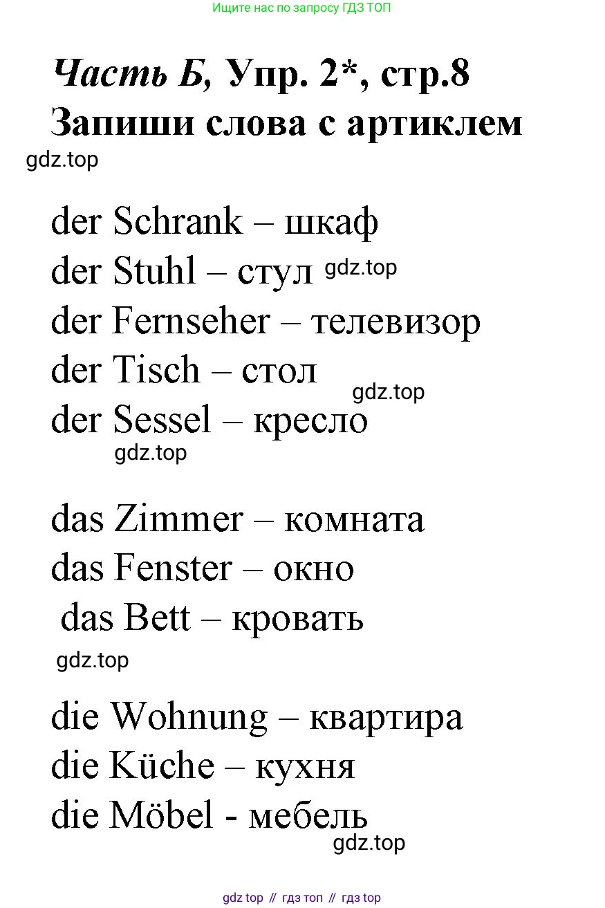 ГДЗ Немецкий язык (Deutsch), 4 класс рабочая тетрадь (arbeitsbuch), авторы: Бим Инесса Львовна (Bim I), Рыжова Лариса Ивановна (Ryschowa L), издательство Просвещение, Москва, 2023, серого цвета, Часть 2, страница 8, номер 2, Решение 2008-2022