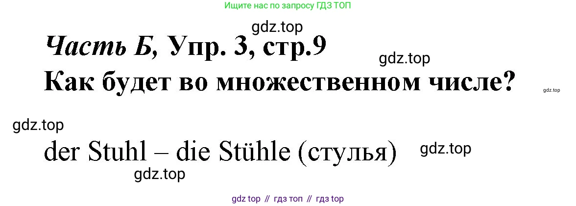 ГДЗ Немецкий язык (Deutsch), 4 класс рабочая тетрадь (arbeitsbuch), авторы: Бим Инесса Львовна (Bim I), Рыжова Лариса Ивановна (Ryschowa L), издательство Просвещение, Москва, 2023, серого цвета, Часть 2, страница 9, номер 3, Решение 2008-2022