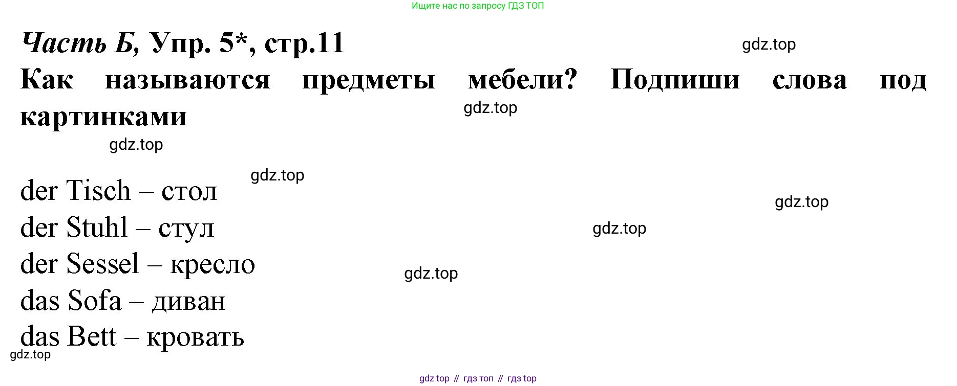 ГДЗ Немецкий язык (Deutsch), 4 класс рабочая тетрадь (arbeitsbuch), авторы: Бим Инесса Львовна (Bim I), Рыжова Лариса Ивановна (Ryschowa L), издательство Просвещение, Москва, 2023, серого цвета, Часть 2, страница 11, номер 5, Решение 2008-2022