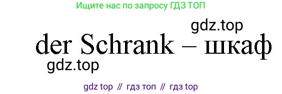ГДЗ Немецкий язык (Deutsch), 4 класс рабочая тетрадь (arbeitsbuch), авторы: Бим Инесса Львовна (Bim I), Рыжова Лариса Ивановна (Ryschowa L), издательство Просвещение, Москва, 2023, серого цвета, Часть 2, страница 11, номер 5, Решение 2008-2022 (продолжение 2)