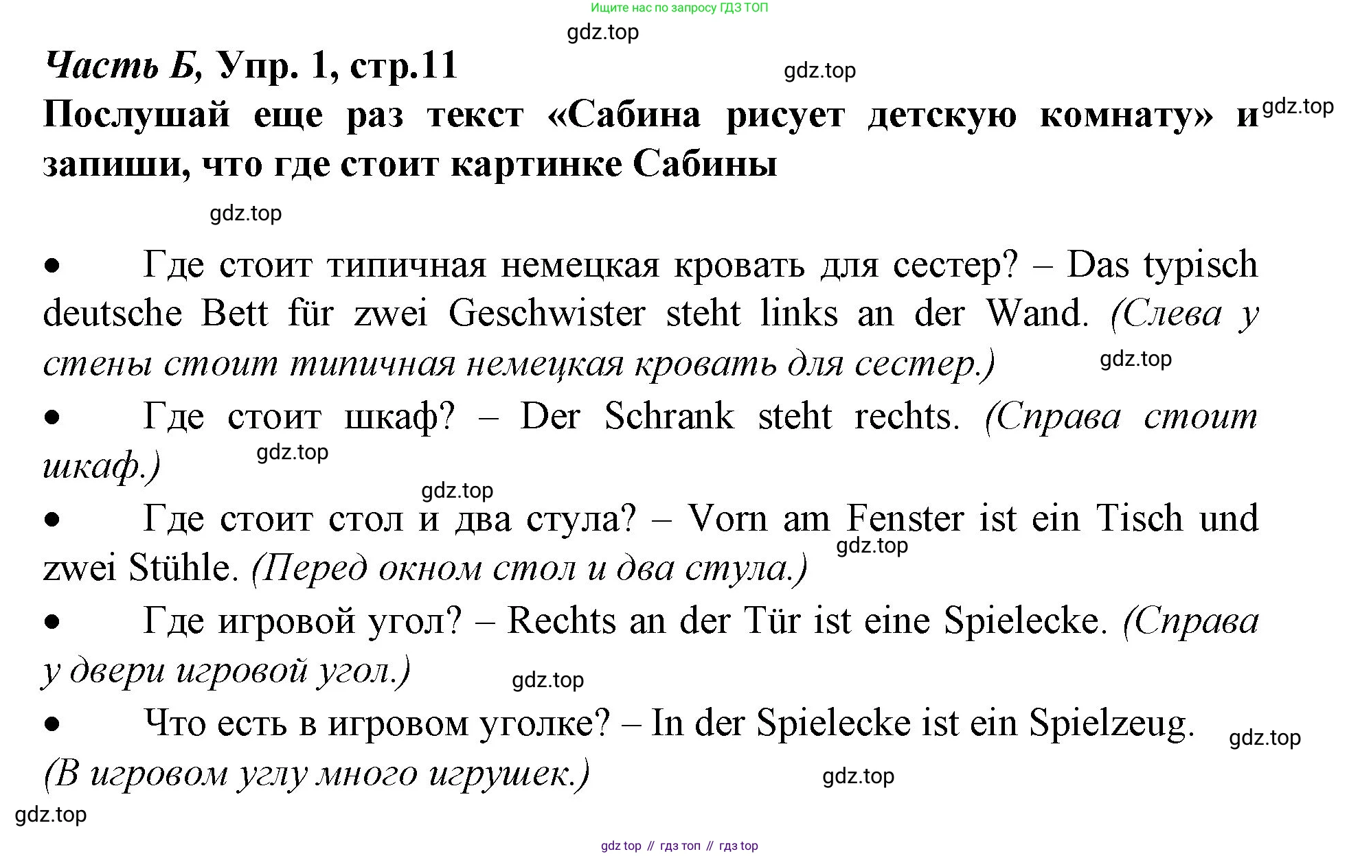ГДЗ Немецкий язык (Deutsch), 4 класс рабочая тетрадь (arbeitsbuch), авторы: Бим Инесса Львовна (Bim I), Рыжова Лариса Ивановна (Ryschowa L), издательство Просвещение, Москва, 2023, серого цвета, Часть 2, страница 11, номер 1, Решение 2008-2022
