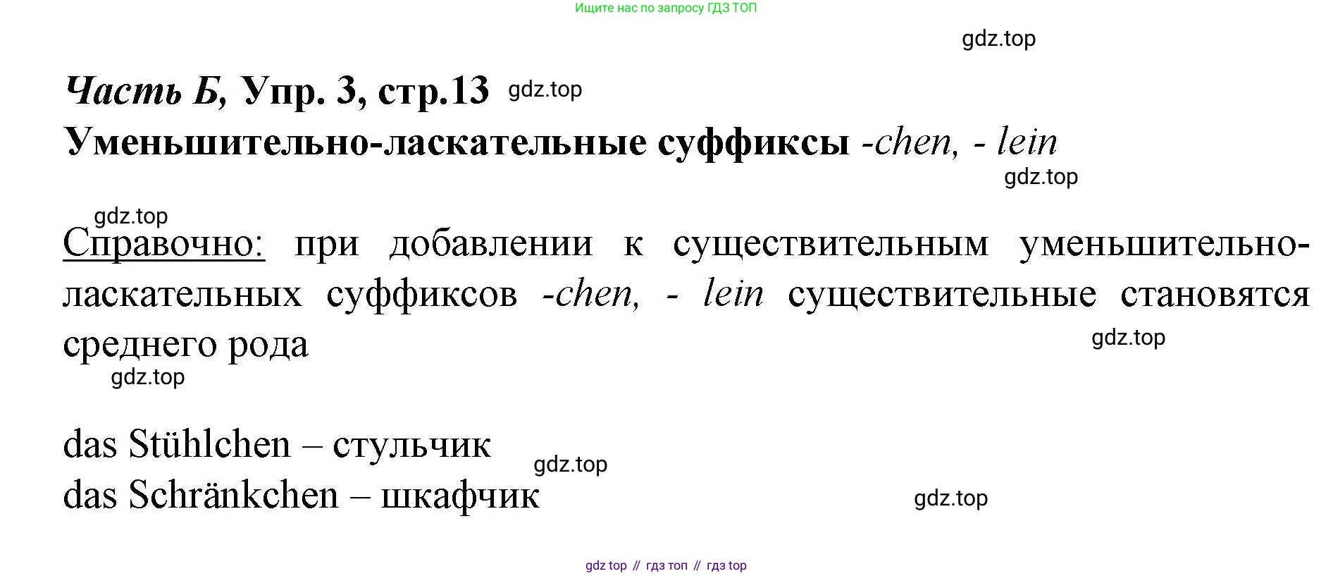 ГДЗ Немецкий язык (Deutsch), 4 класс рабочая тетрадь (arbeitsbuch), авторы: Бим Инесса Львовна (Bim I), Рыжова Лариса Ивановна (Ryschowa L), издательство Просвещение, Москва, 2023, серого цвета, Часть 2, страница 13, номер 3, Решение 2008-2022