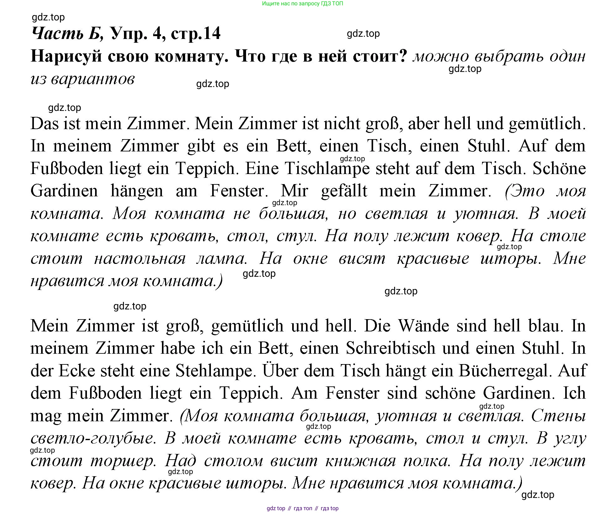 ГДЗ Немецкий язык (Deutsch), 4 класс рабочая тетрадь (arbeitsbuch), авторы: Бим Инесса Львовна (Bim I), Рыжова Лариса Ивановна (Ryschowa L), издательство Просвещение, Москва, 2023, серого цвета, Часть 2, страница 14, номер 4, Решение 2008-2022