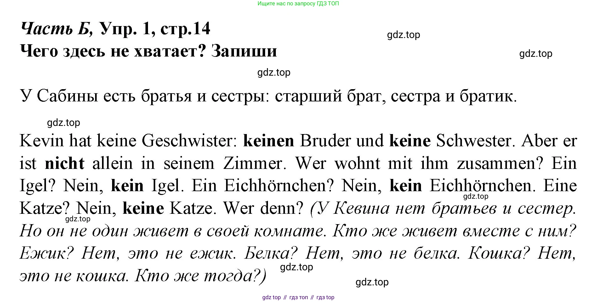 ГДЗ Немецкий язык (Deutsch), 4 класс рабочая тетрадь (arbeitsbuch), авторы: Бим Инесса Львовна (Bim I), Рыжова Лариса Ивановна (Ryschowa L), издательство Просвещение, Москва, 2023, серого цвета, Часть 2, страница 14, номер 1, Решение 2008-2022