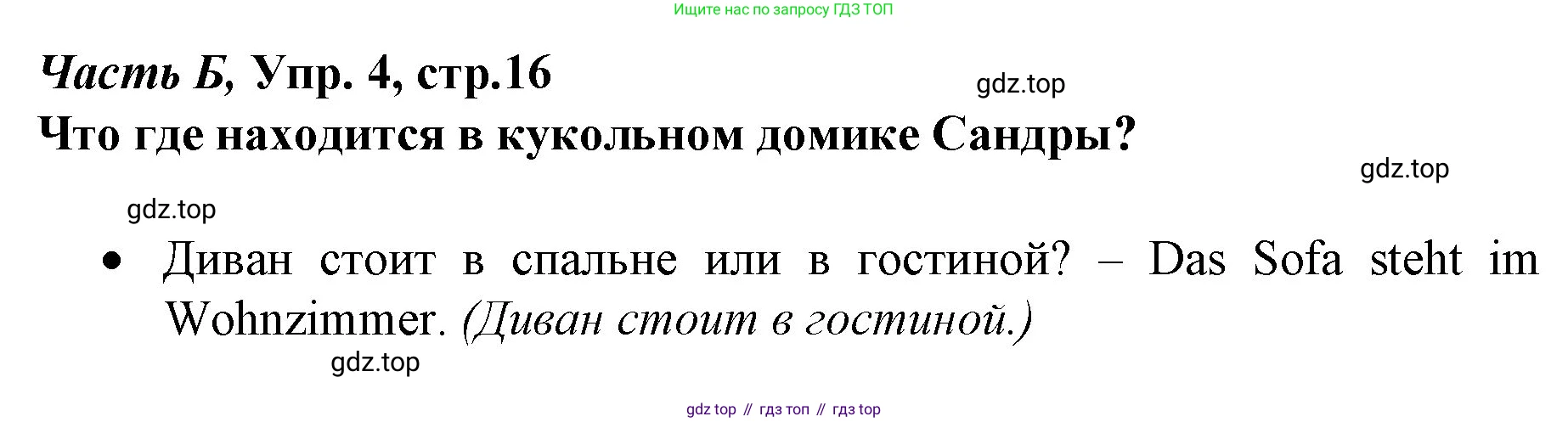 ГДЗ Немецкий язык (Deutsch), 4 класс рабочая тетрадь (arbeitsbuch), авторы: Бим Инесса Львовна (Bim I), Рыжова Лариса Ивановна (Ryschowa L), издательство Просвещение, Москва, 2023, серого цвета, Часть 2, страница 16, номер 4, Решение 2008-2022